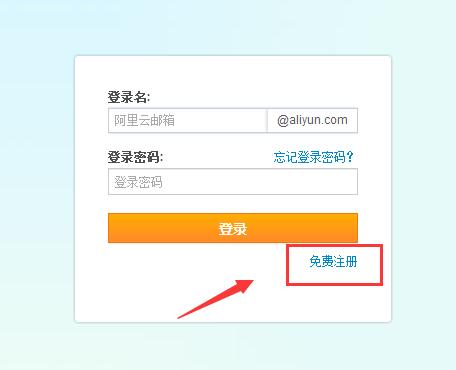 怎么注册阿里云邮箱（怎么注册阿里云邮箱账号）-图2