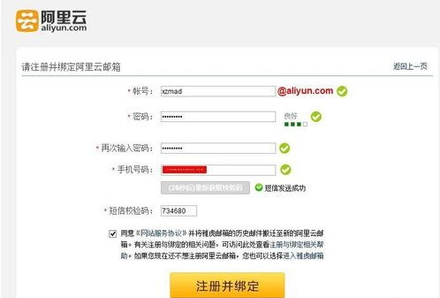 怎么注册阿里云邮箱（怎么注册阿里云邮箱账号）-图3