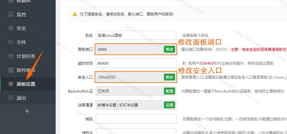 宝塔面板怎么开启设置安全入口和关闭（宝塔面板怎么开启设置安全入口和关闭权限）-图2