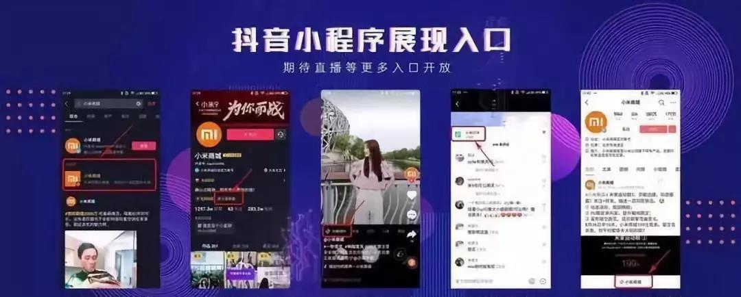 微信抖音都做小程序，那么它们本质上有什么区别呢？（微信小程序和抖音小程序哪个好）（微信抖音都做小程序，那么它们本质上有什么区别呢？（微信小程序和抖音小程序哪个好）)-图3