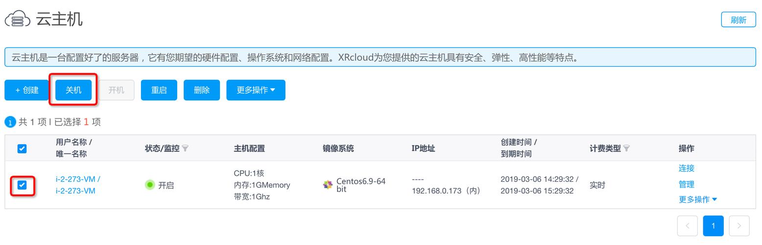 关闭云服务器的方法是什么（关闭云服务器的方法是什么意思）-图2
