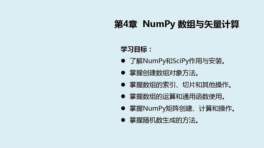 Numpy数值计算基础（numpy数值计算基础实验心得）-图3