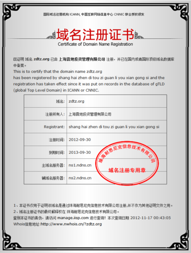 域名所有人证明：解析域名所有权的必要步骤（域名所有人证明:解析域名所有权的必要步骤）-图2