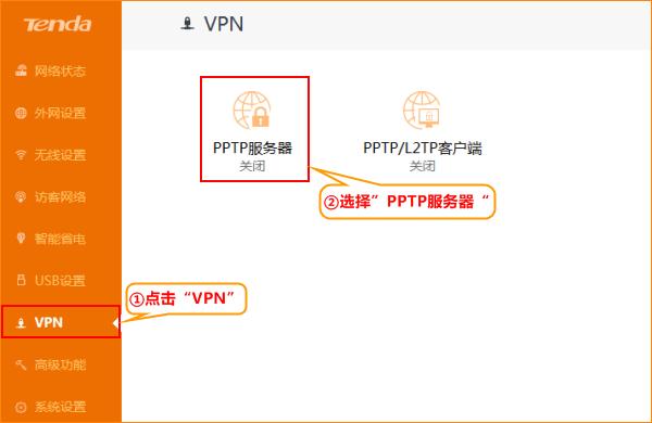 WAN [PPTP] 开始PPTP连接什么意思，怎么连接ppt-图1