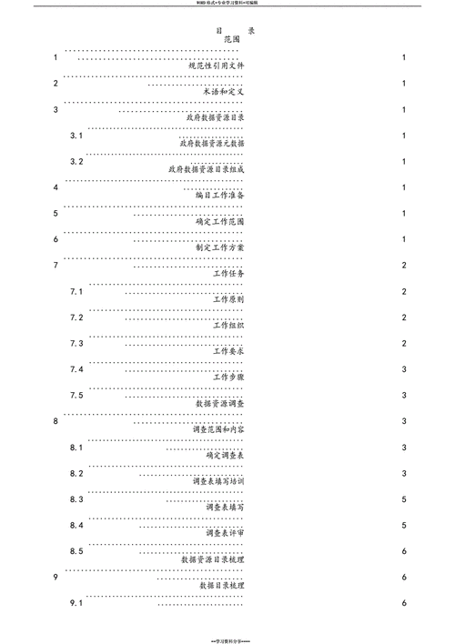 数据资源目录标准，数据分布式存储规则是什么-图2