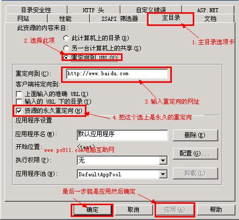 web.config站内301永久重定向代码示例（设置网站的301永久重定向）-图2