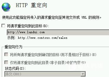 web.config站内301永久重定向代码示例（设置网站的301永久重定向）-图3