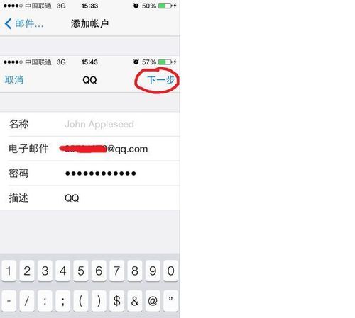 iphone上怎么设置邮箱（iphone怎么设置邮箱账号和密码）-图3