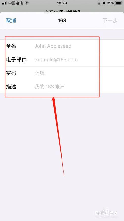 iphone上怎么设置邮箱（iphone怎么设置邮箱账号和密码）-图1