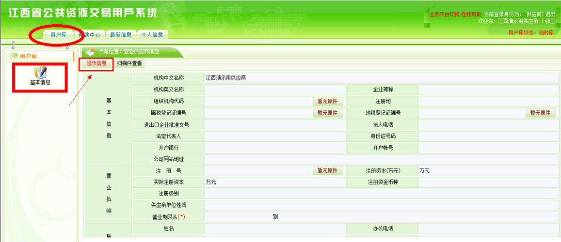 怎么查看域名供应商（供应商系统编码是什么)-图3