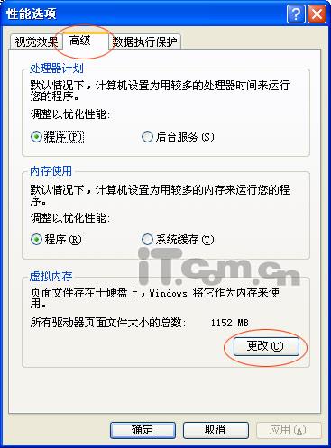 设置虚拟内存，降低内存使用率及负载状态（怎样解决虚拟内存不足问题)-图1