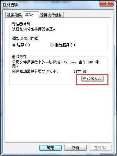 设置虚拟内存，降低内存使用率及负载状态（怎样解决虚拟内存不足问题)-图3