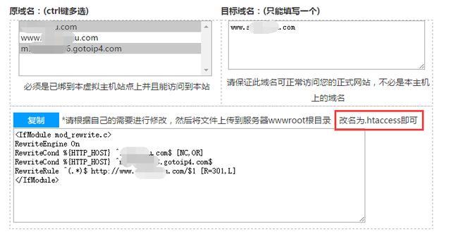 利用.htaccess 301实现访问子目录重定向到二级域名（怎样访问web服务目录子目录中的jsp页面）-图3