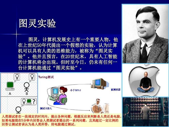 图灵测试的核心意义（图灵测试的核心意义是什么）-图1