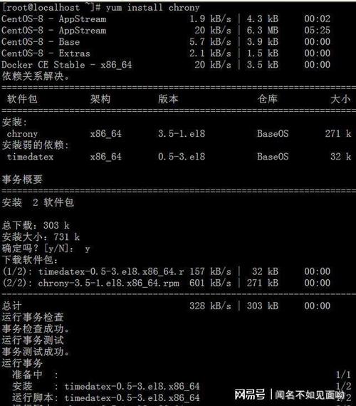 CentOS服务器设置自动时间同步-图2