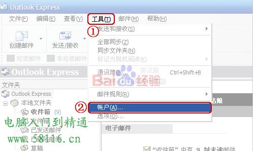 怎么设置outlook express（outlook如何添加公司公共邮箱)-图1