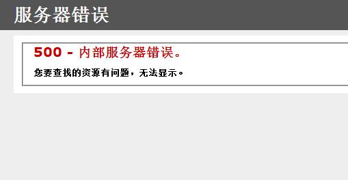 云服务器 出现内部错误是怎么回事（云服务器 出现内部错误是怎么回事啊）-图3