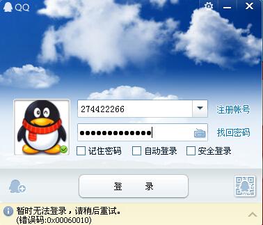 discuz教程QQ登陆提示错误代码：2000（登录qq错误代码00020）-图1