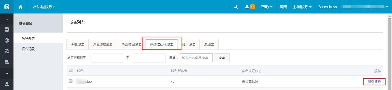 怎么查询域名实名认证（域名不实名认证能用吗？​)-图3