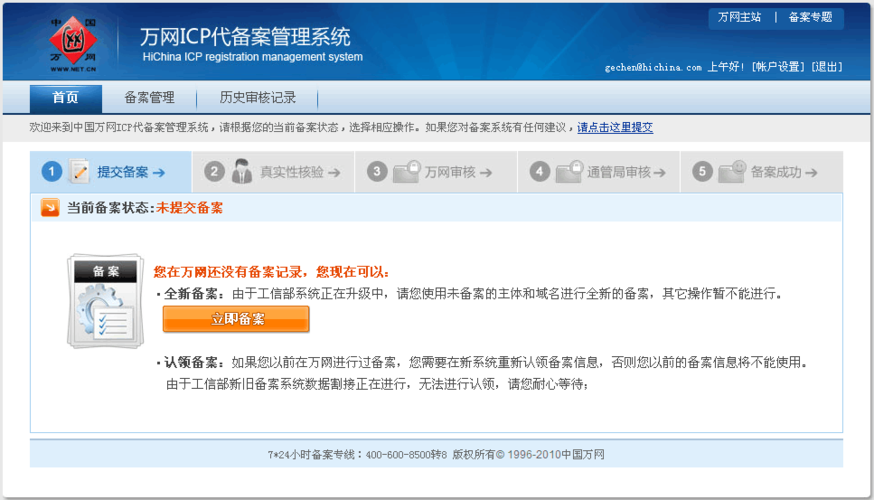 备案系统攻略：从域名备案到审核审批全流程详解（icp办理步骤及流程)-图2