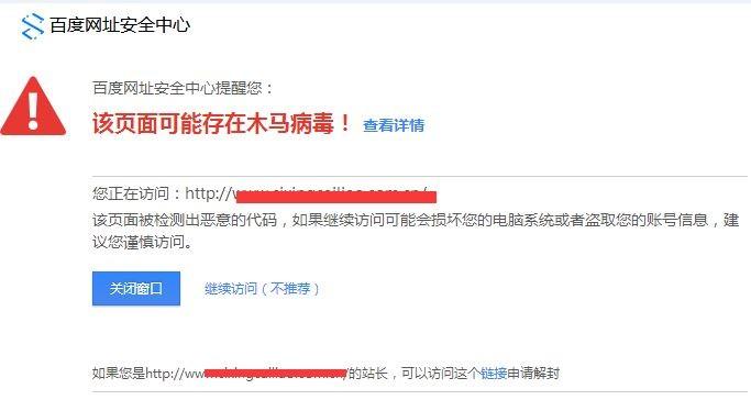 vpi劫持怎么办，网站被挂马怎么办-图1