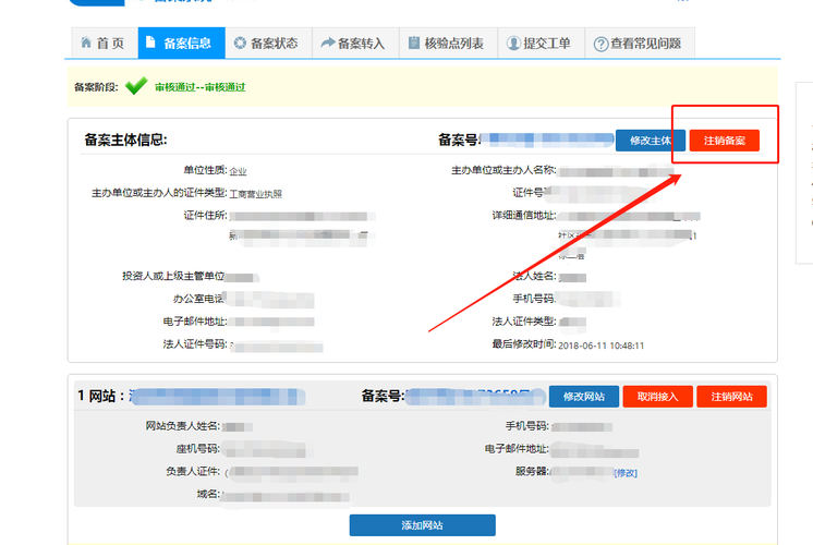 网站备案号怎么取消，怎么注销备案主体信息-图3