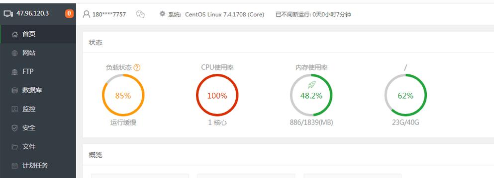 云服务器宝塔面板显示CPU100%是什么原因？（宝塔面板有什么用)-图1