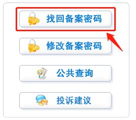 域名备案密码怎么找回（域名备案密码怎么找回来）-图2
