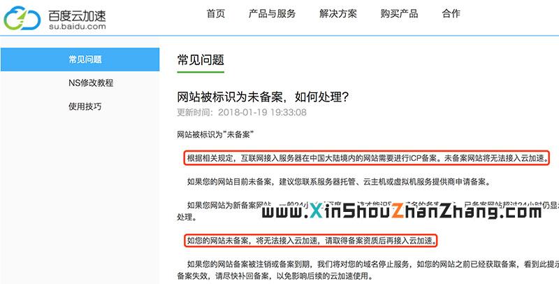 未备案域名如何使用百度云加速，让网站速度倍增？（什么域名不需要备案可以直接解析)-图1