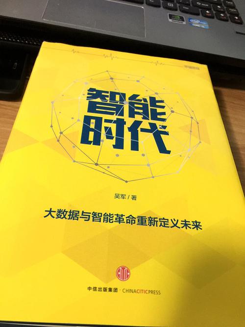 IO时代：探索智能科技驱动下的未来世界（智能时代科技创新）-图3