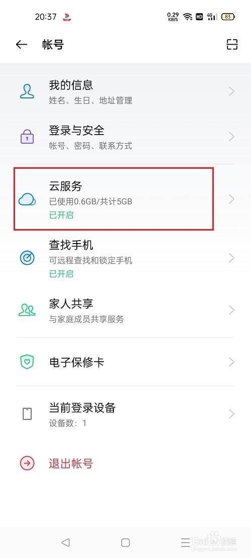 使用云空间服务器异常怎么解决（oppo云空间怎么进入)-图1