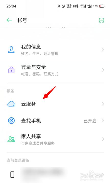 使用云空间服务器异常怎么解决（oppo云空间怎么进入)-图2