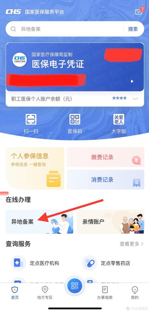 怎么备案网站（医保如何在本地备案)-图1