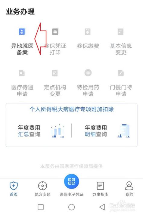 怎么备案网站（医保如何在本地备案)-图2