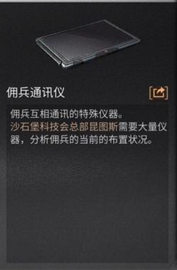 特殊通讯怎么获得，-图3