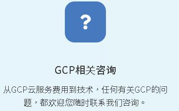 gcp门诊是什么意思，谷歌云虚拟机实例-图2