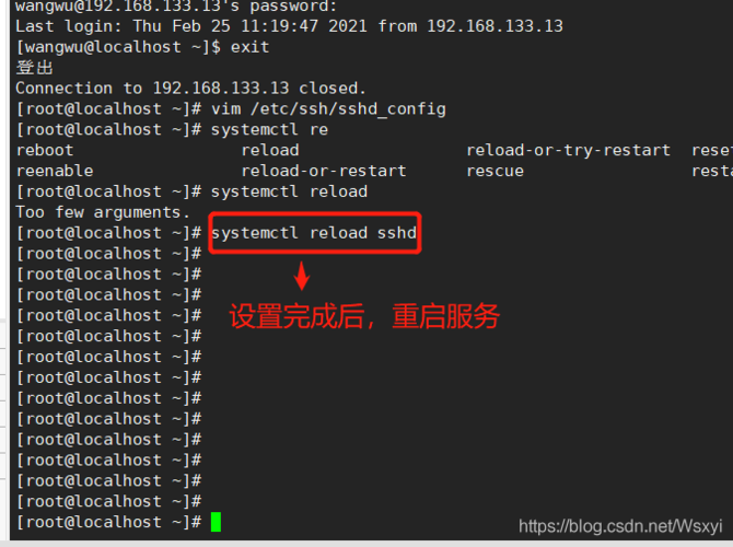 linuxssh更改密码，linux修改sshd_config（linux如何开ssh服务)-图2