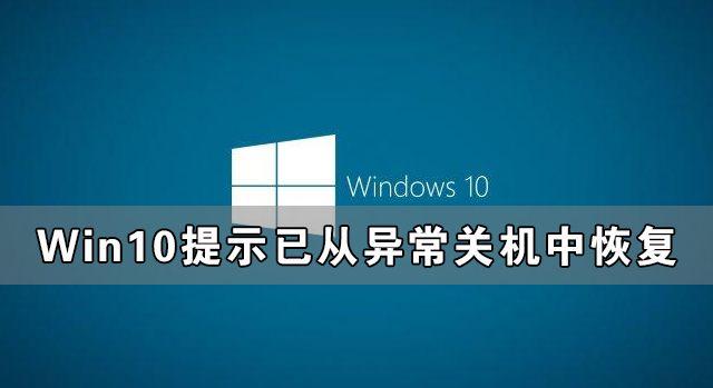 WIN2008系统频繁重启，提示：Windows 已从异常关机中恢复（WIN2008系统频繁重启，提示：Windows 已从异常关机中恢复)-图1