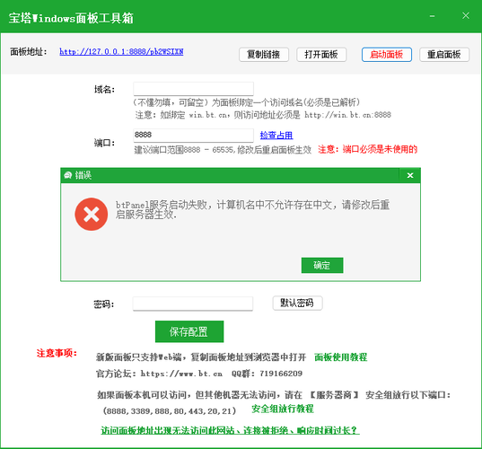 服务器重启之后bt面板登录不上去了（服务器重启之后bt面板登录不上去了怎么办）-图1