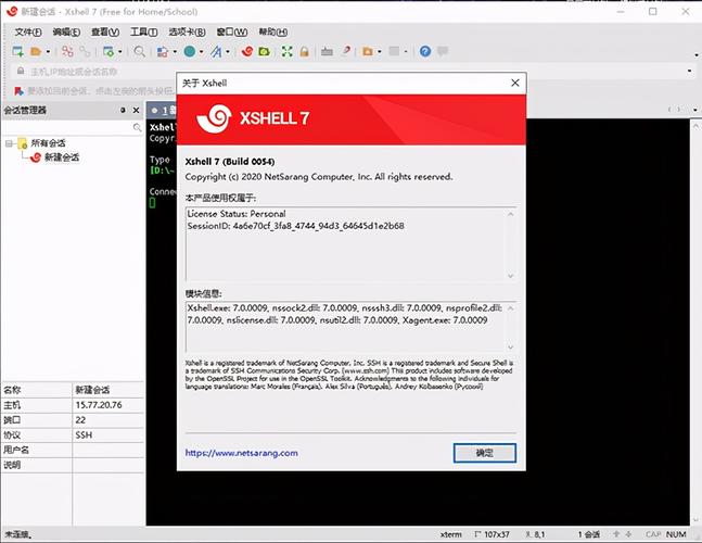 Xshell是做什么用的 Xshell下载安装教程（xshell安装包）（xshell安装步骤）-图2