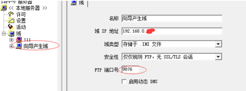 服务器怎么设置ftp（国产系统怎么设置FTP)-图3