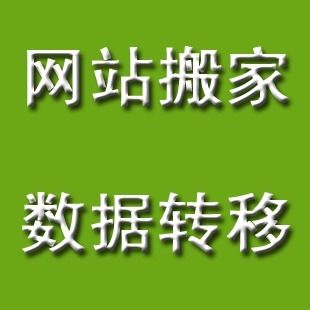 搬家以后无线网怎么换到新住处，网站搬家教程-图2