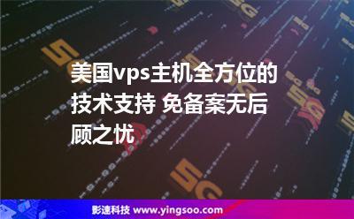 国外免备案vps主机租用有哪些风险(国外vps免费主机租用)（vps主机能不能看电影)-图3