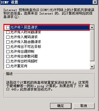 windows 2003服务器 取消ping功能（windows 取消ping功能)-图1