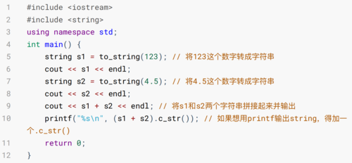 C++ to_string函数详解（c++to_string方法怎么用）-图1