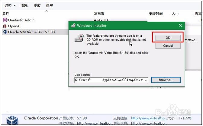 没有virtualbox升级提示要手动卸载，virtualbox和win10不兼容怎么卸载-图3