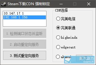 steamcdn重定向怎么用，cdn怎么用mc服务器-图2