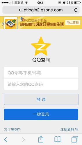 QQ空间网页怎么登陆，如何登录QQ空间网页，怎么登陆网站的空间管理-图1