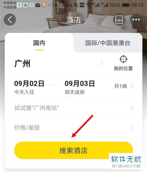 去香港网上怎么订房，怎么使用香港代理app-图2