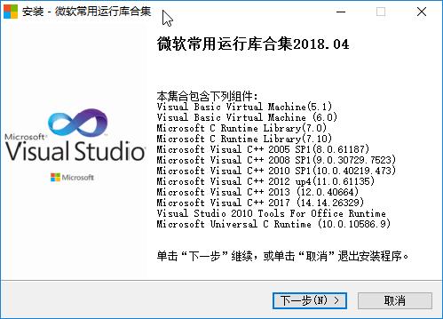 windows微软运行库各版本合集下载VC运行库（微软vc++2010版运行库）-图1